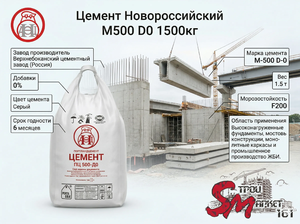 Цемент Новороссийский M500 D0 1000кг