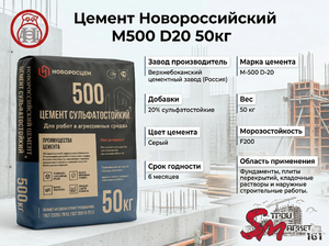 Цемент Новороссийский M500 D20 50кг