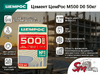 Цемент ЦемРос M500 D0 50кг