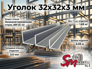 Уголок 32x32x3 мм