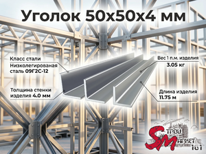 Уголок 50x50x4 мм