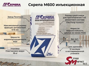 Скрепа М700 конструкционная в мешке
