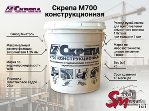 Скрепа М700 конструкционная