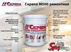 Скрепа М500 ремонтная