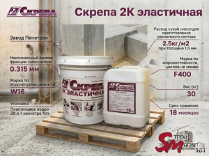 Скрепа 2К эластичная