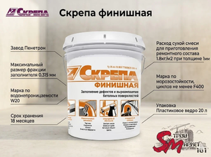 Скрепа финишная