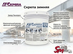 Скрепа зимняя