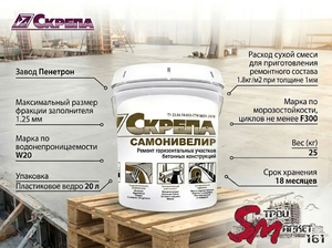 Скрепа самонивелир