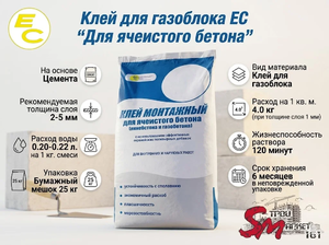 Клей для газоблока ЕС 