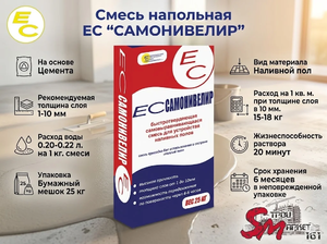 Смесь напольная ЕС 