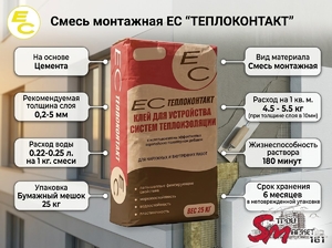 Смесь монтажная ЕС 