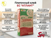 Плиточный клей ЕС "АТЛАНТ"