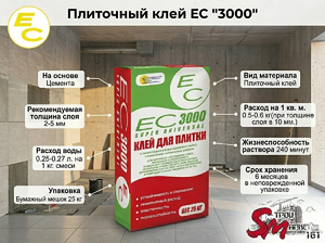 Плиточный клей ЕС 