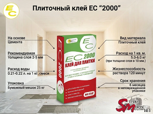 Плиточный клей ЕС 