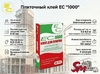 Плиточный клей ЕС "1000"
