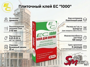 Плиточный клей ЕС 