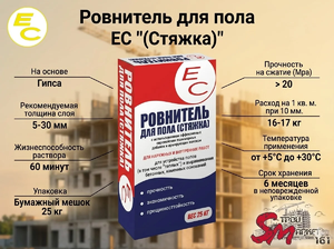 Стяжка для пола ЕС 