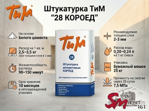 Штукатурка ТиМ 