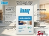 Плиточный клей Кnauf "Мрамор"
