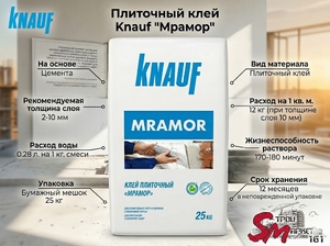 Плиточный клей Кnauf 