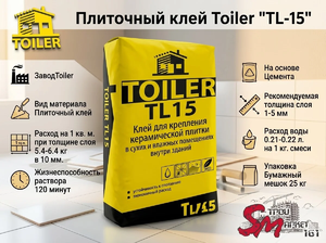 Плиточный клей Toiler 