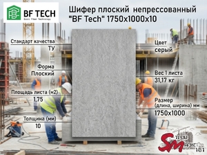 Шифер плоский непрессованный 