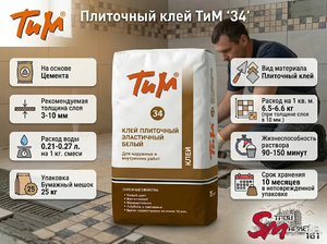 Плиточный клей ТиМ 