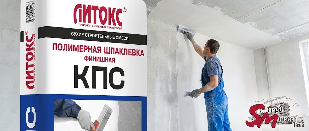 Шпатлевка Литокс 