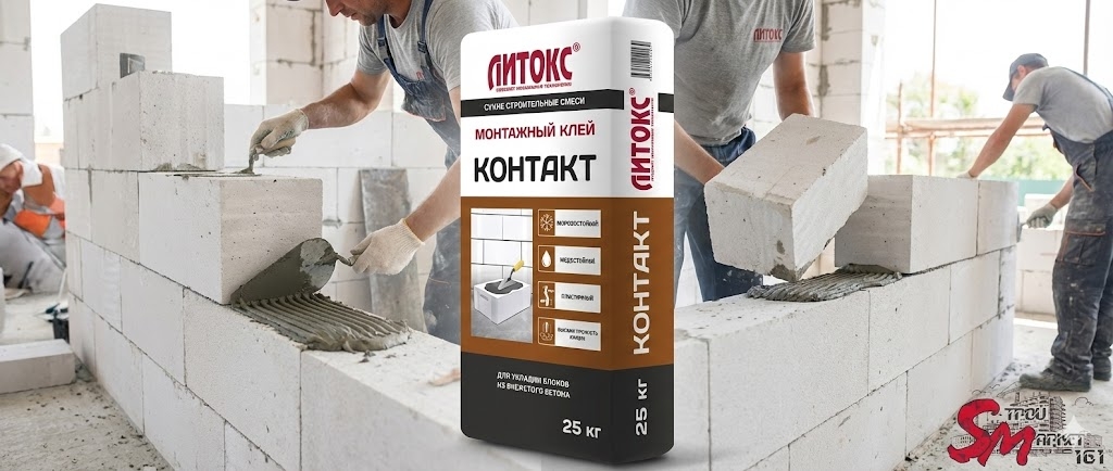 Клей для газоблока Литокс 