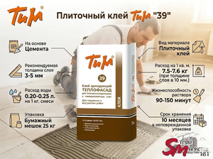 Плиточный клей ТиМ 
