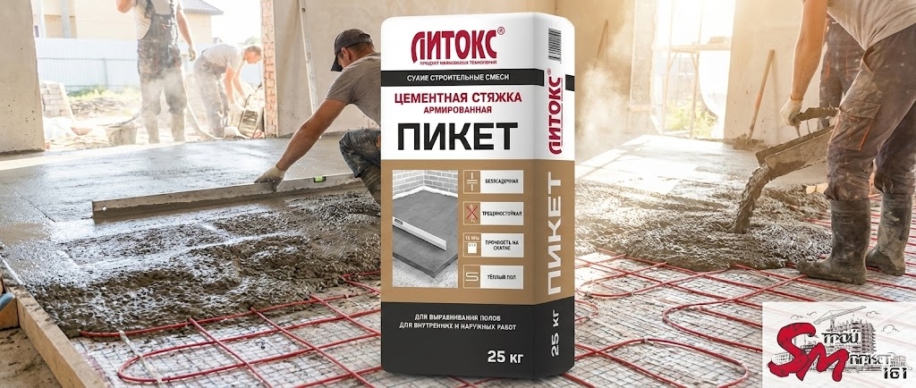 Стяжка для пола Литокс 