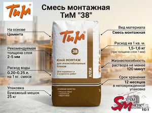 Смесь монтажная ТиМ 