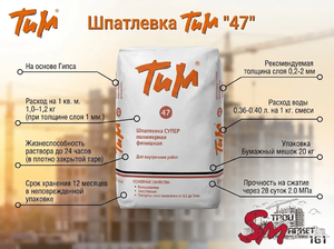 Шпатлевка ТиМ 