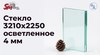 Стекло 3210х2250 осветленное 4 мм