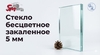 Стекло бесцветное закаленное 5 мм