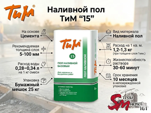 Наливной пол ТиМ 