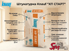 Штукатурка Knauf "ХП СТАРТ"