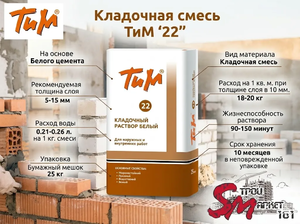 Кладочная смесь ТиМ 