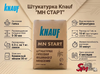 Штукатурка Knauf "МН СТАРТ"