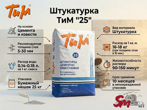 Штукатурка ТиМ 