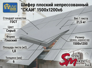 Шифер плоский непрессованный 