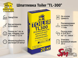 Шпатлевка Toiler 
