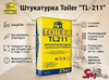 Штукатурка Toiler "TL-211"