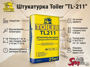 Штукатурка Toiler 