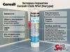 Затирка-герметик Ceresit CS25 №41 (Натура)
