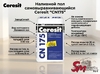 Наливной пол самовыравнивающийся Ceresit "CN175"