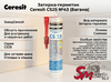 Затирка-герметик Ceresit CS25 №43 (Багама)