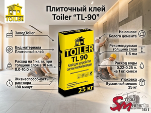 Плиточный клей Toiler 