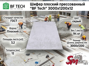 Шифер плоский прессованный 