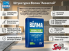 Штукатурка Волма "Акваслой"